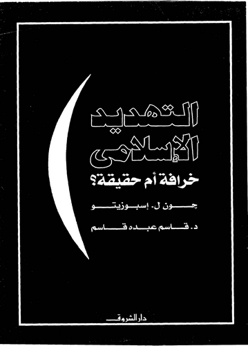 Et Tehdidül İslami Hurafe em Hakika?-التهديد الإسلامي خرافة أم حقيقة