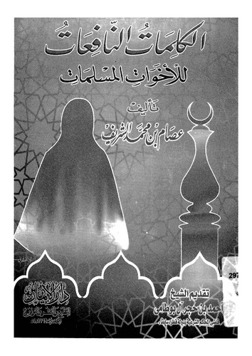 El Kelimatün Nafiat lil İhvanil Müslimin-الكلمات النافعات للإخوان المسلمين