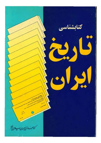 Kitabşinasi-yi Tarih-i İran-