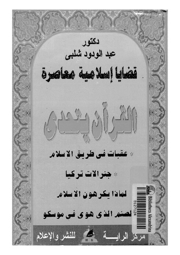 Kadaya İslamiyye Muasıra-قضايا إسلامية معاصرة