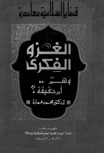 El Gazvül Fikri Vehm em Hakika-الغزو الفكري وهم أم حقية