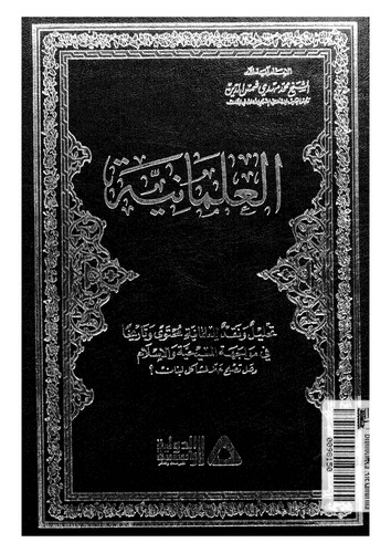 El İlmaniyye-العلمانية