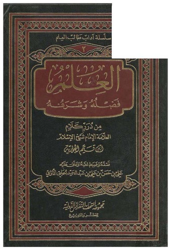 El İlm Fadluhu ve Şerefuhu-العلم فضله وشرفه