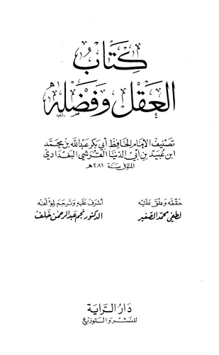 Kitabül Akl ve Fadlihi-كتاب العقل وفضله