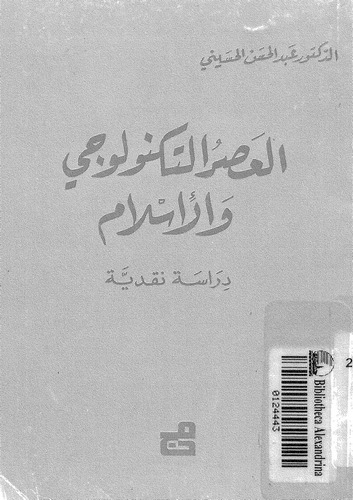 El Asrüt Teknoloci vel İslam-العصر التكنولوجي والإسلام