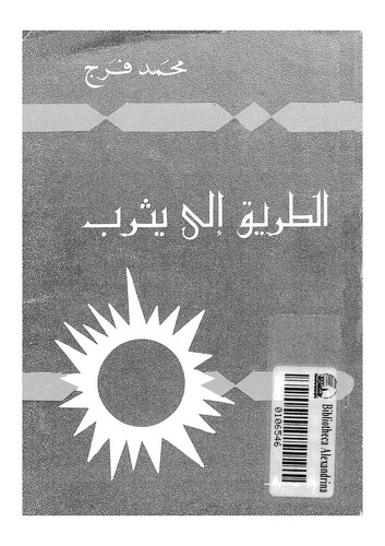 Et Tarik ila Yesrib-الطريق إلى يثرب
