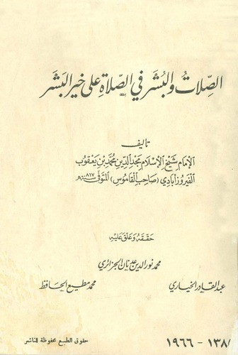 Es Sılat vel Büşer fis Salat ala Hayril Beşer-الصلات والبشر في الصلات على خير البشر
