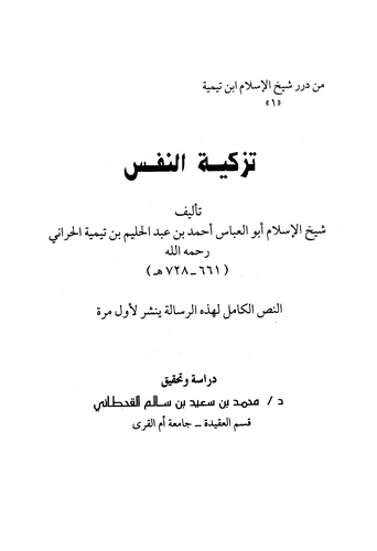 Tezkiyetün Nefs-تزكية النفس