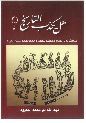 Hel Yükezzibüt Tarih Münakaşatun Tarihiyye ve Akliyye lil Kadayal Matruha bi Şenil Mere-هل يكذب التاريخ مناقشات تاريخية وعقية لل