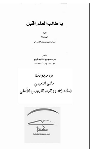Ya Talibel İlm Akbel-يا طالب العلم أقبل