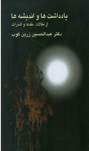 Yaddaştha ve Endişeha-