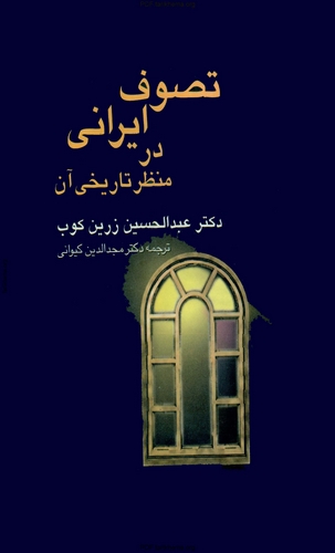 Tasavvuf-i İrani der Manzar-i Tarihi An-