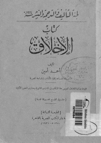 Kitabül Ahlak-كتاب الأخلاق