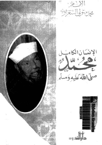 El İnsanül Kamil Muhammed (s.a.v.)-الإنسان الكامل محمد (ص)