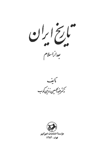 Tarih-i İran Bade ez İslam-