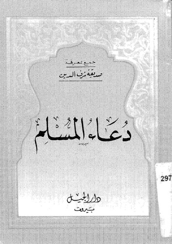 Duaül Müslim-دعاء المسلم