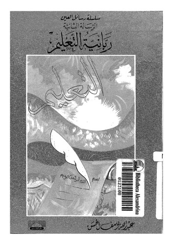 Rabbaniyyetüt Talim-ربانية التعليم