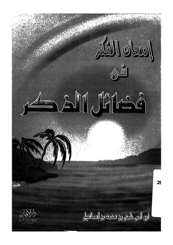 İmanül Fikr fi Fedailiz Zikr-إمعان الفكر في فضائل الذكر