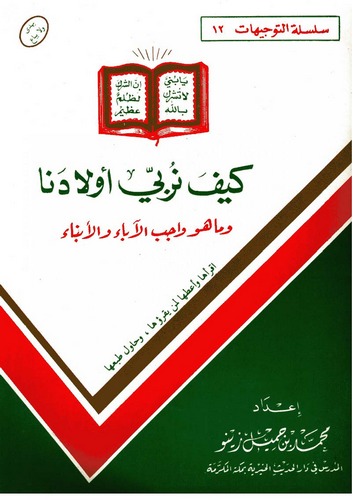 Keyfe Nürebbi Evladena-كيف نربي أولادنا