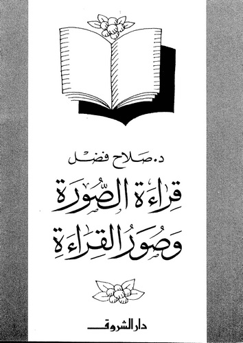 Kıraetüs Sure ve Suverül Kıraat-قراءة االصورة وصور القراءات