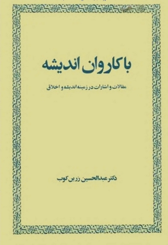 Ba Karvan-ı Endişe Makalat ve İşarat de Zemine-i Endişe ve Ahlak-