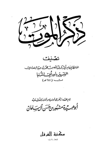 Zikrül Mevt-ذكر الموت