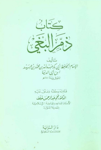 Zemmül Bagy-ذم البغي