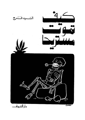 Keyfe Temutü Müsterihan-كيف تموت مستريحا