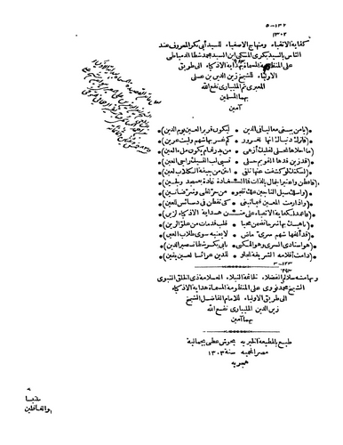 Kifayetül Etkiya ve Minhacül Asfiya-كفاية الاتقياء ومنهاج الاصفياء