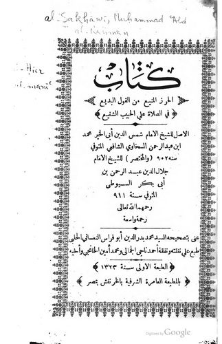 El Hırzül Meni minel Kavlil Bedi-الحرز المنيع من القول البديع