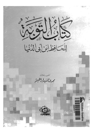 Kitabüt Tevbe-كتاب التوبة