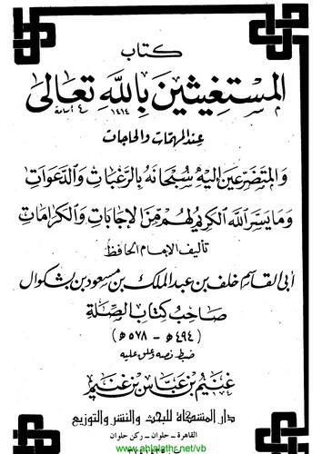 Kitabül Müstegısin billahi Teala İndel Mühimmat vel Hacat-المستغيثين بالله تعالى عند المهمات والحاجات