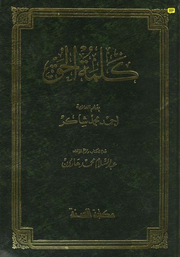 Kelimetül Hak-كلمة الحق