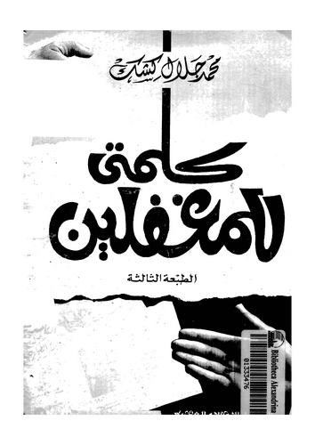 Kelimetül Mugaffilin-كلمة المغفلين