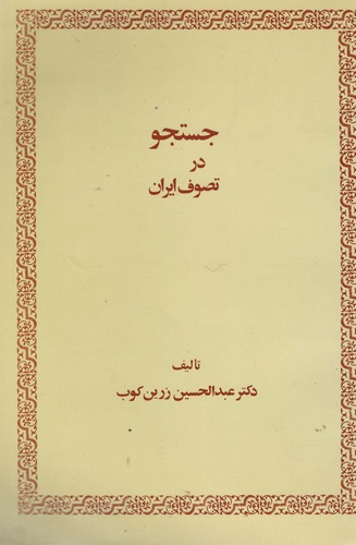 Cüstücu der Tasavvuf-i İran-