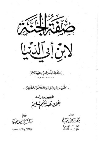 Sıfatül Cenne-صفة الجنة