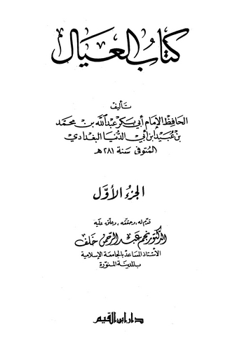 Kitabül İyal-كتاب العيال