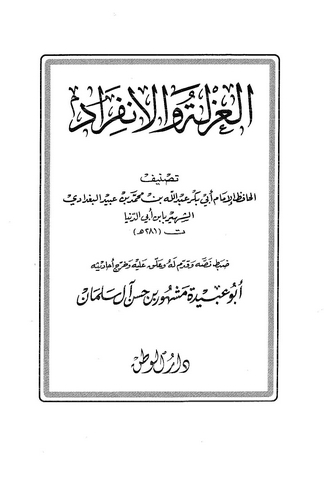El Uzle vel İnfirad-العزلة والانفراد