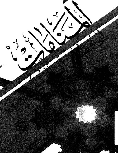 El Menamat-المنامات