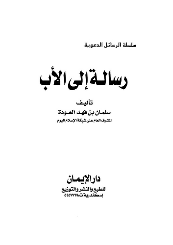 Risale ilel Eb-رسالة إلى الأب