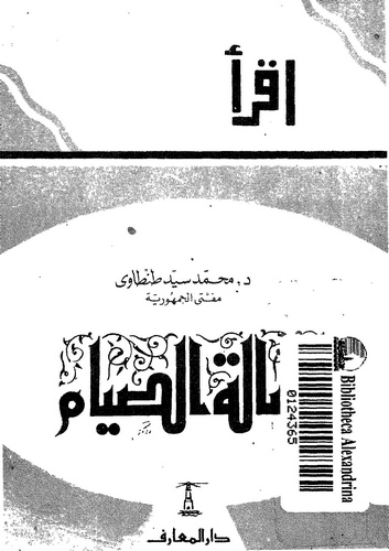 Risaletüs Sıyam-رسالة الصيام