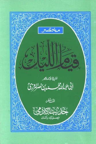 Muhtasaru Kıyamil Leyl-مختصر قيام الليل