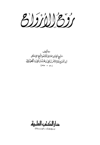 Ruhül Ervah-روح الأرواح
