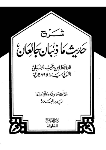 Şerhu Hadisi Ma Ziban Caian-شرح حديث ما ذئبان جائعان