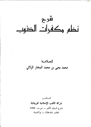 Şerhu Nazmi Mükeffiratiz Zünub-شرح نظم مكفرات الذنوب