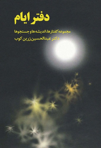 Defter-i Eyyam-