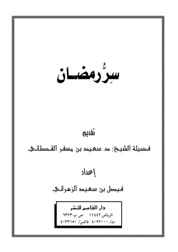 Sırru Ramazan-سر رمضان