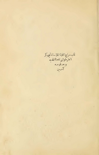 Siracül Müluk-سراج الملوك