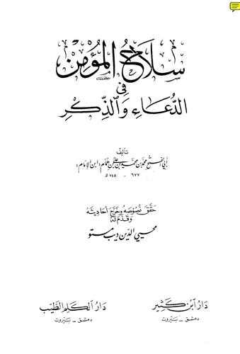 Silahül Mümin fid Dua vez Zikr-سلاح المؤمن في الدعاء والذكر