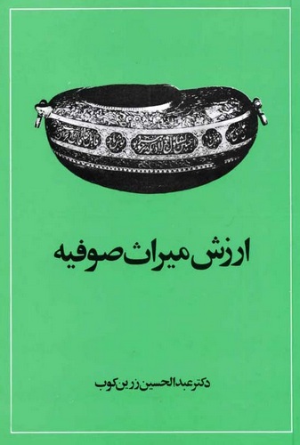 Erziş-i Miras-ı Sufiyye-